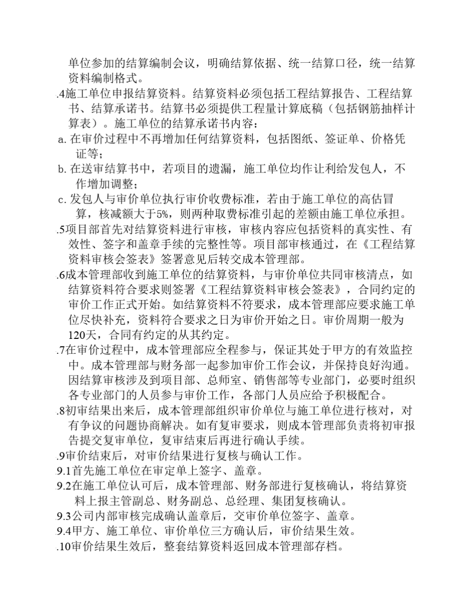 工程结算管理办法_第2页