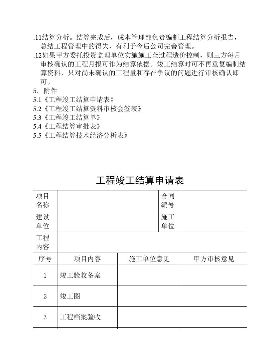 工程结算管理办法_第3页