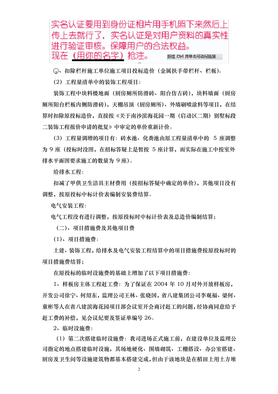 工程结算编制说明_第2页