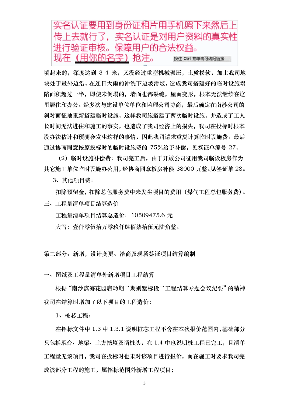 工程结算编制说明_第3页