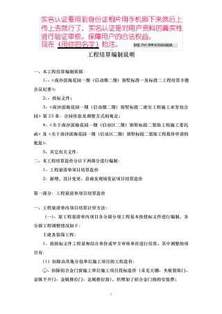 工程结算编制说明