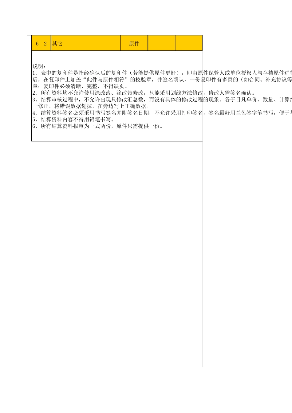 工程结算资料目录_第3页