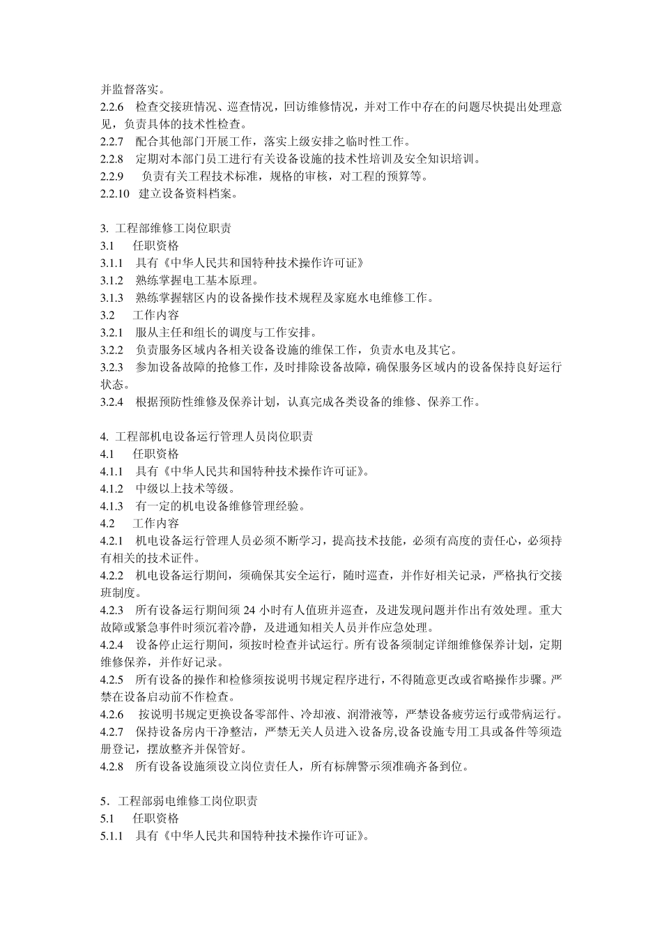 工程维修服务手册_第2页