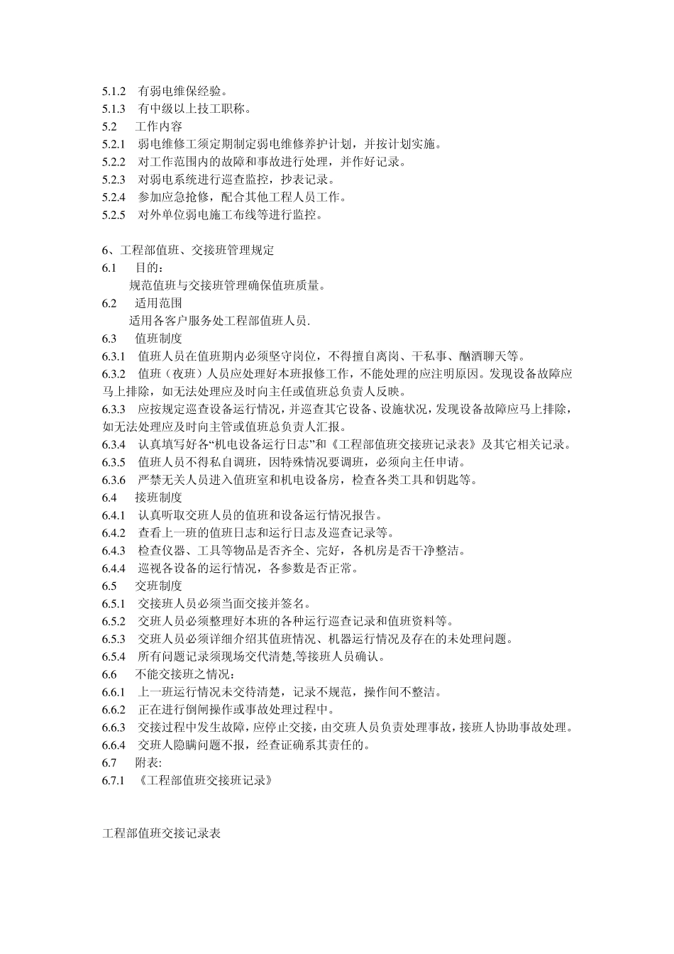 工程维修服务手册_第3页