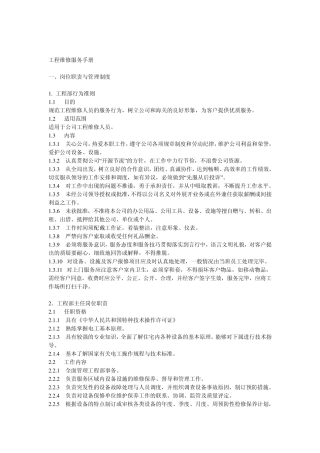 工程维修服务手册