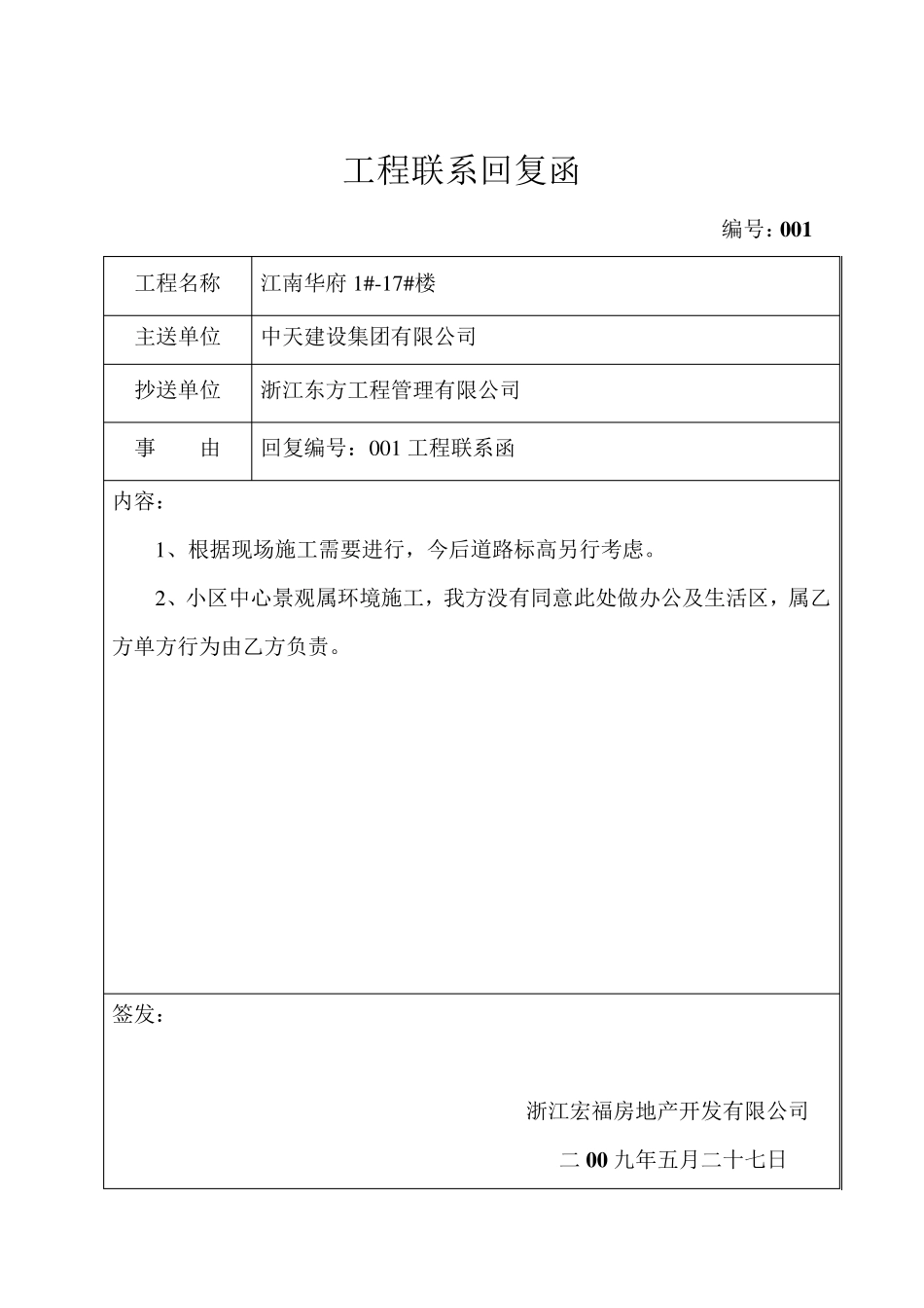 工程联系回复函_第1页