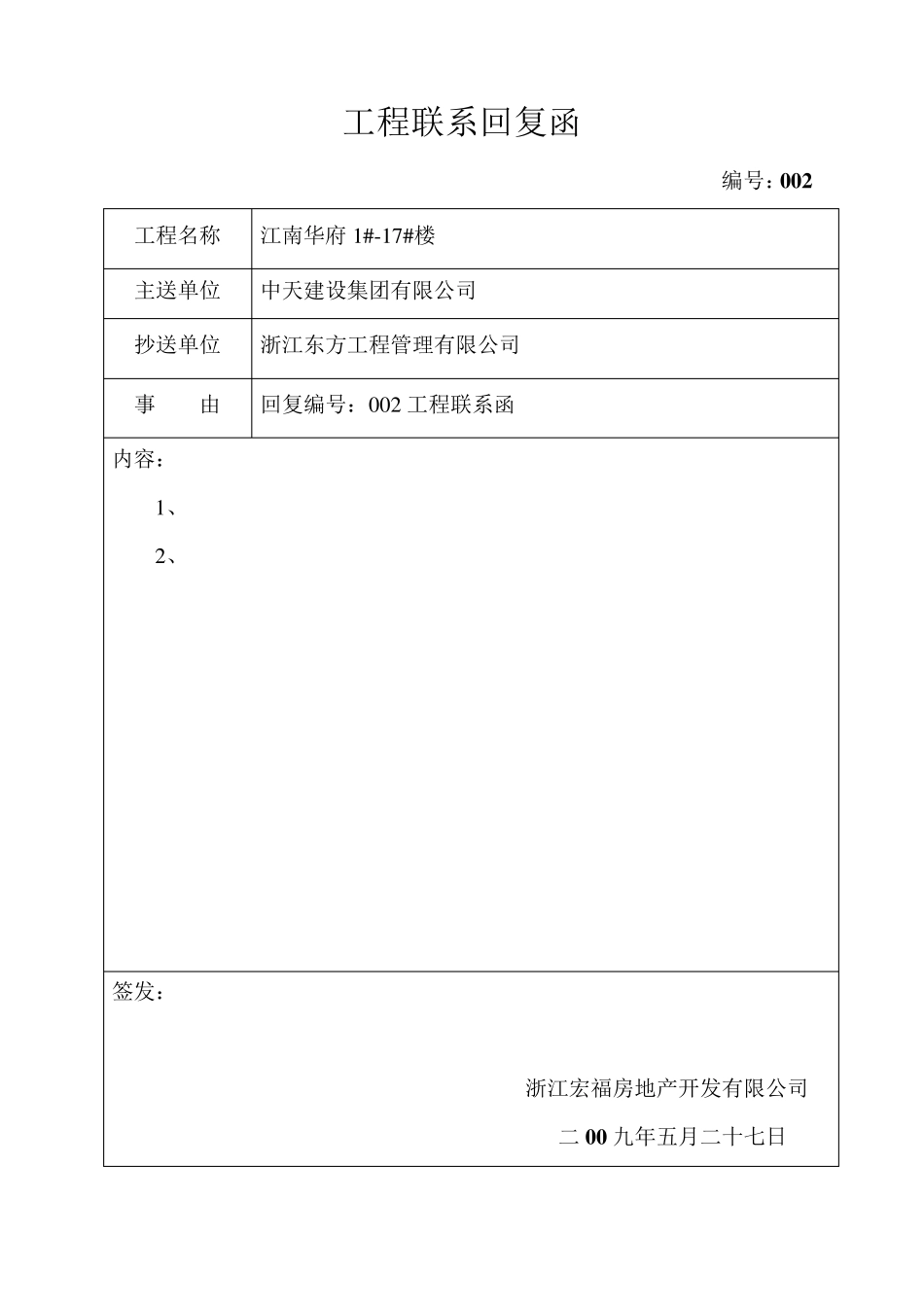 工程联系回复函_第2页
