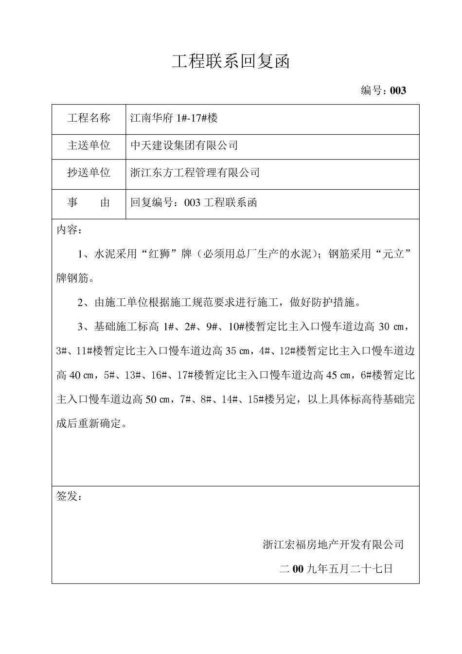 工程联系回复函_第3页