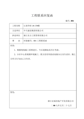 工程联系回复函