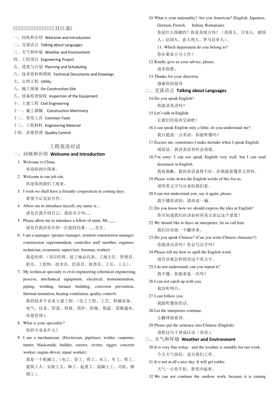 工程英语对话_第1页