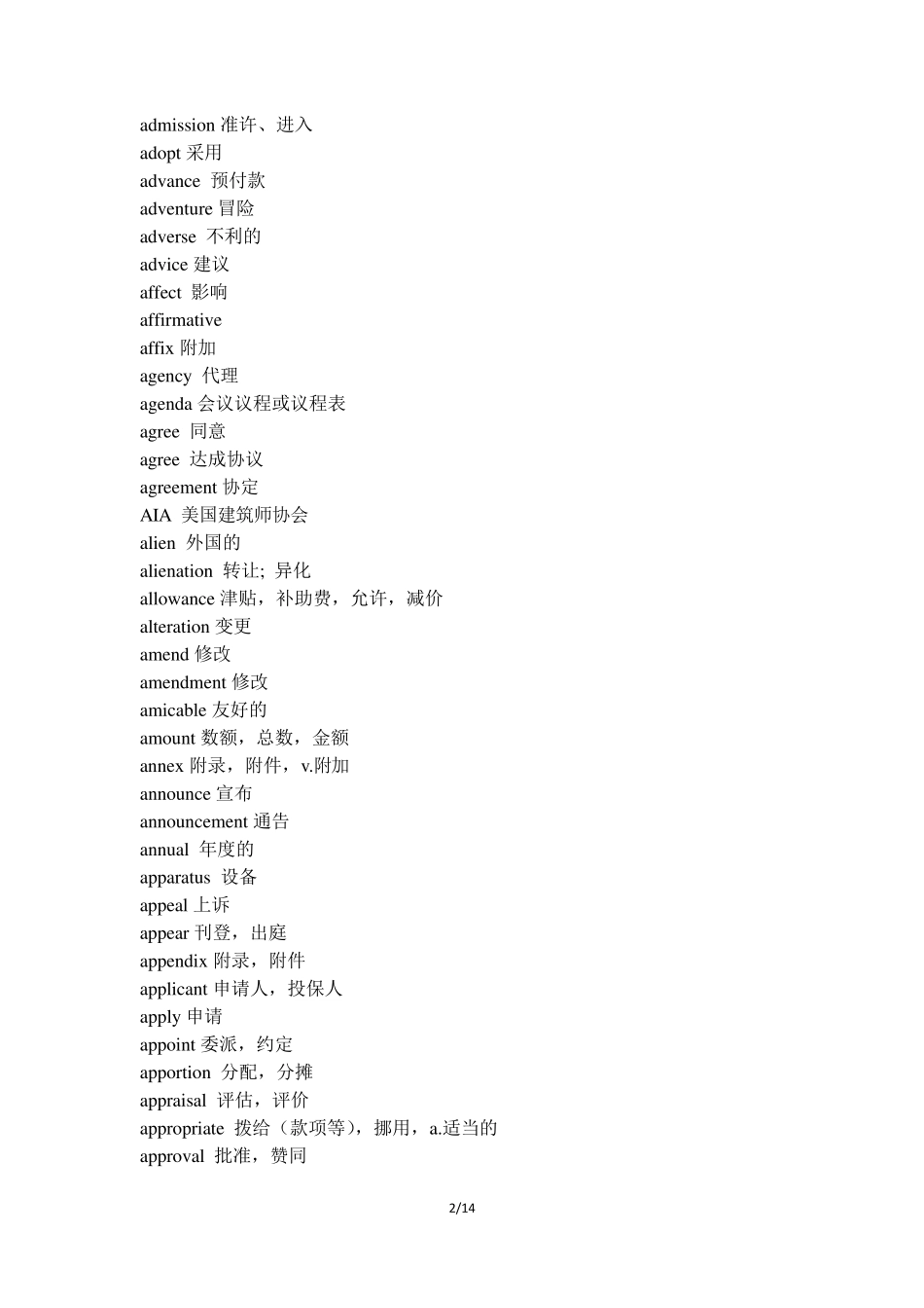 工程英语词汇_第2页