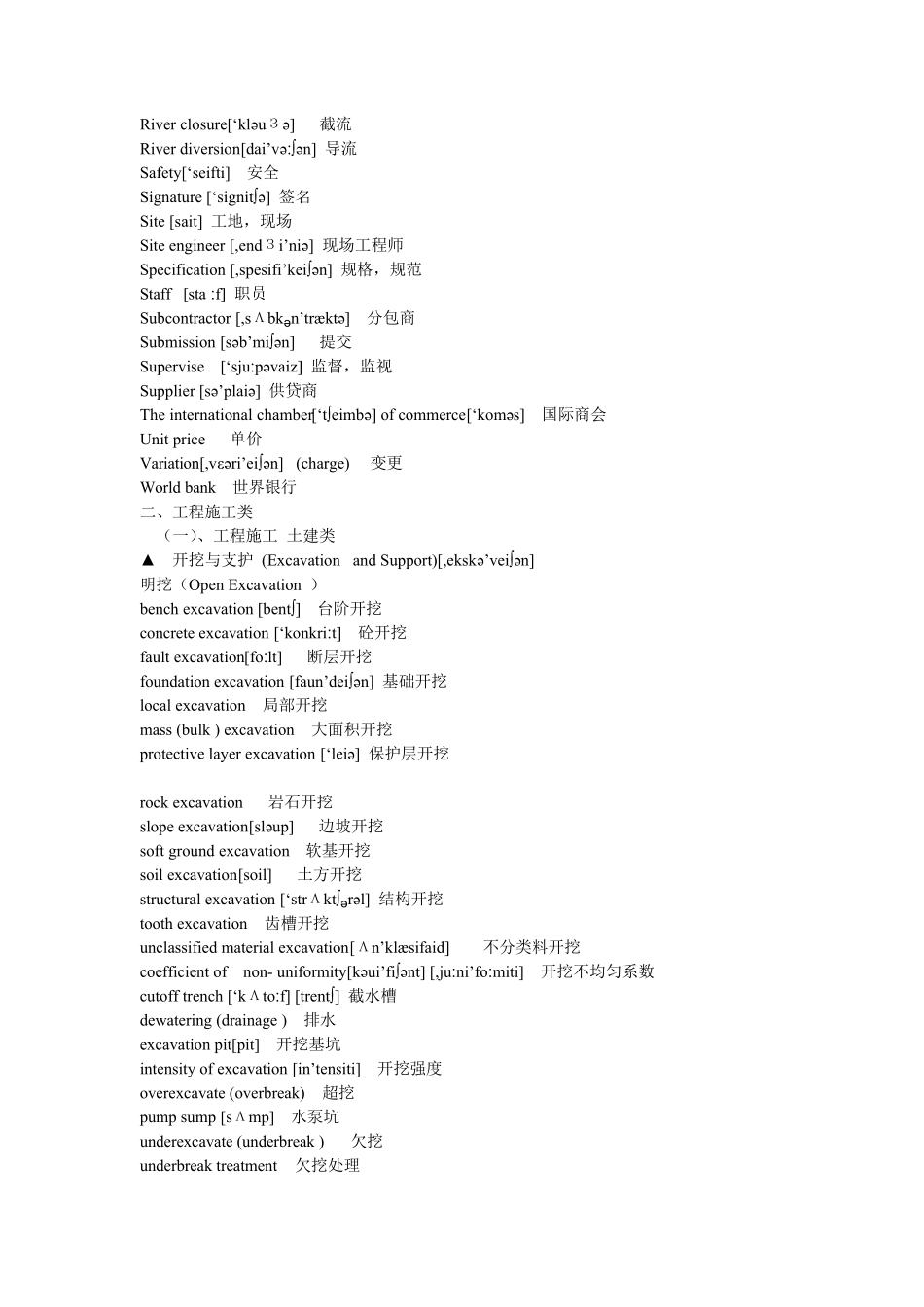 工程英语词汇知识_第3页