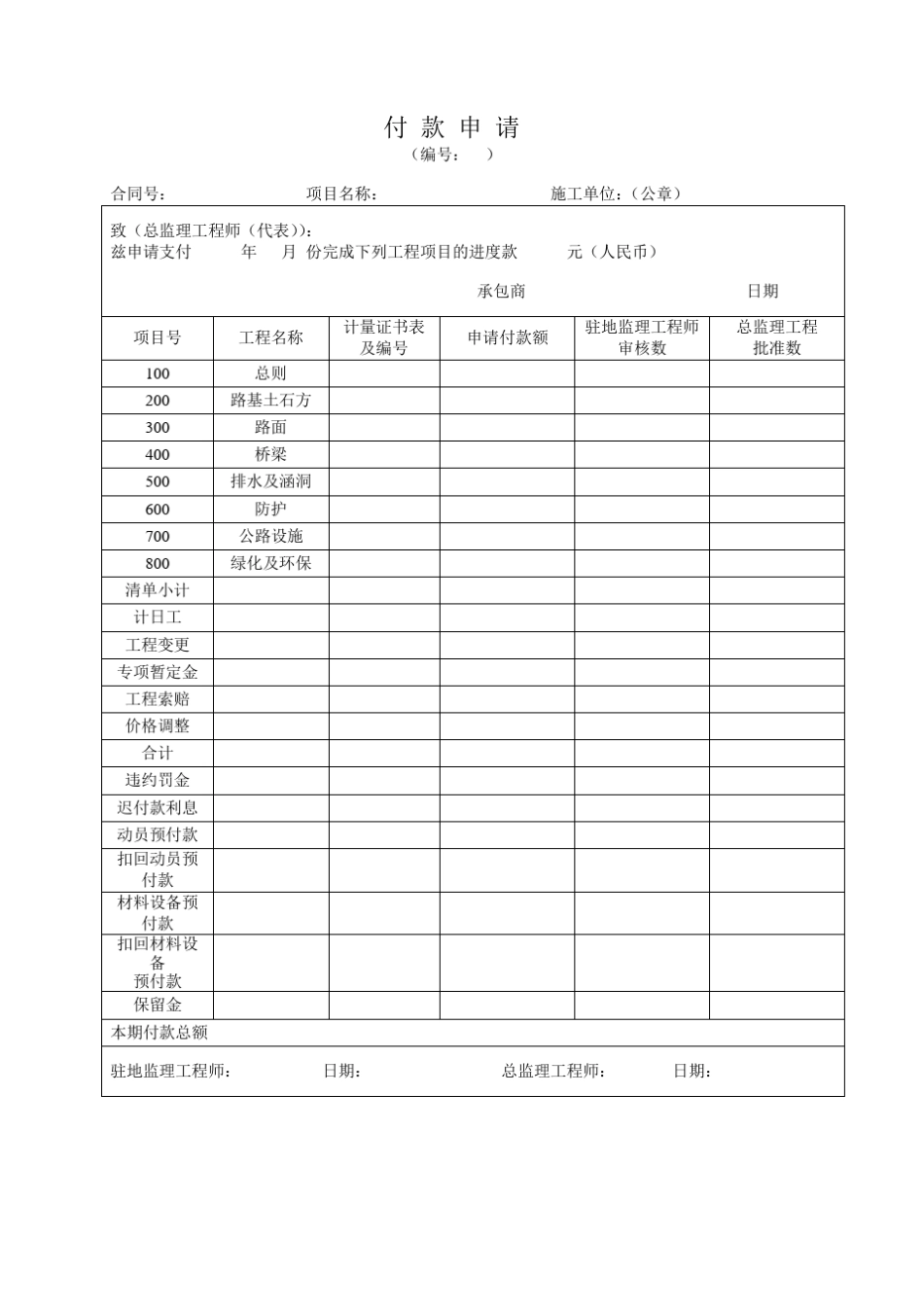 工程计量与支付表格_第2页
