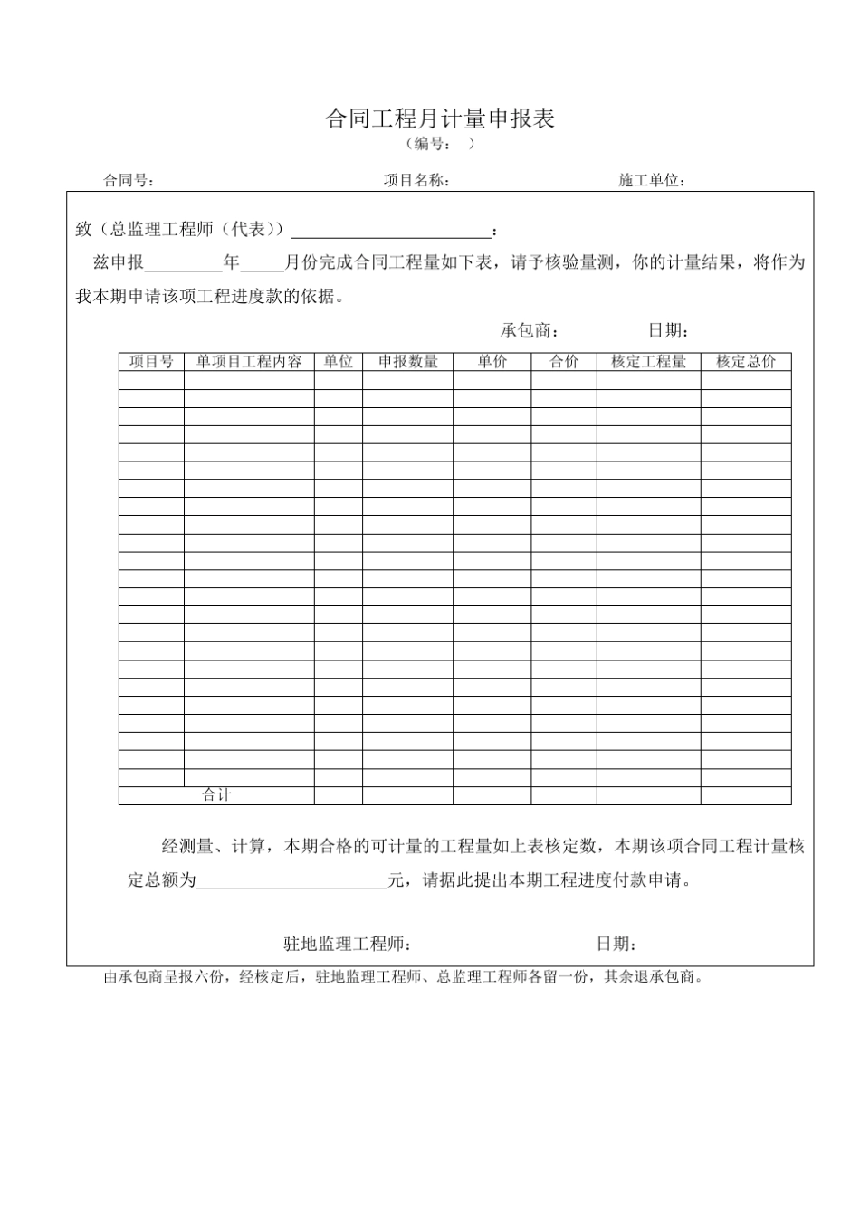 工程计量与支付表格_第3页