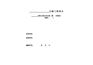 工程计量与支付表格