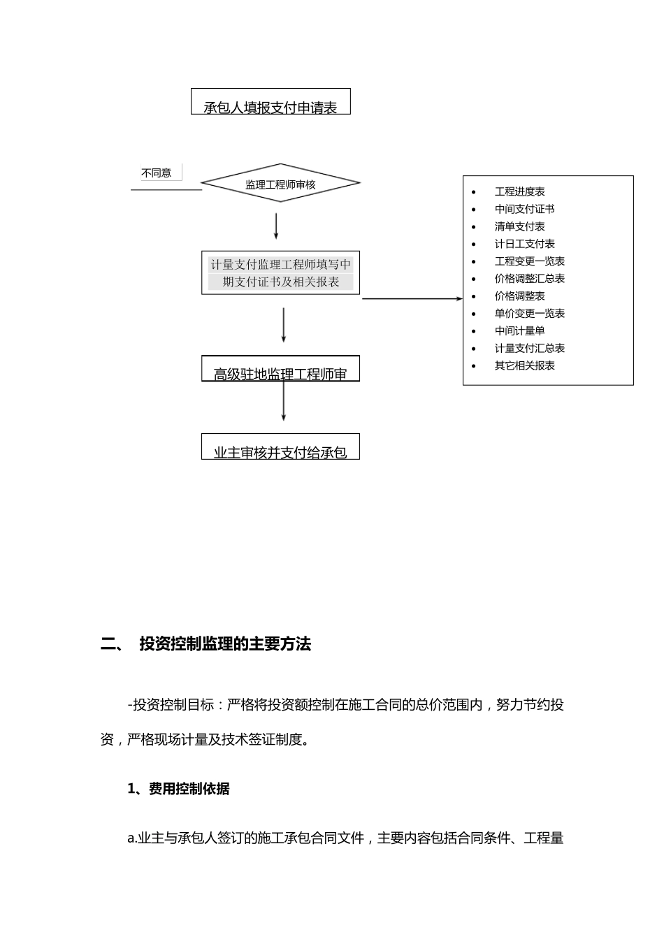 工程计量支付的具体管理方法和措施_第3页