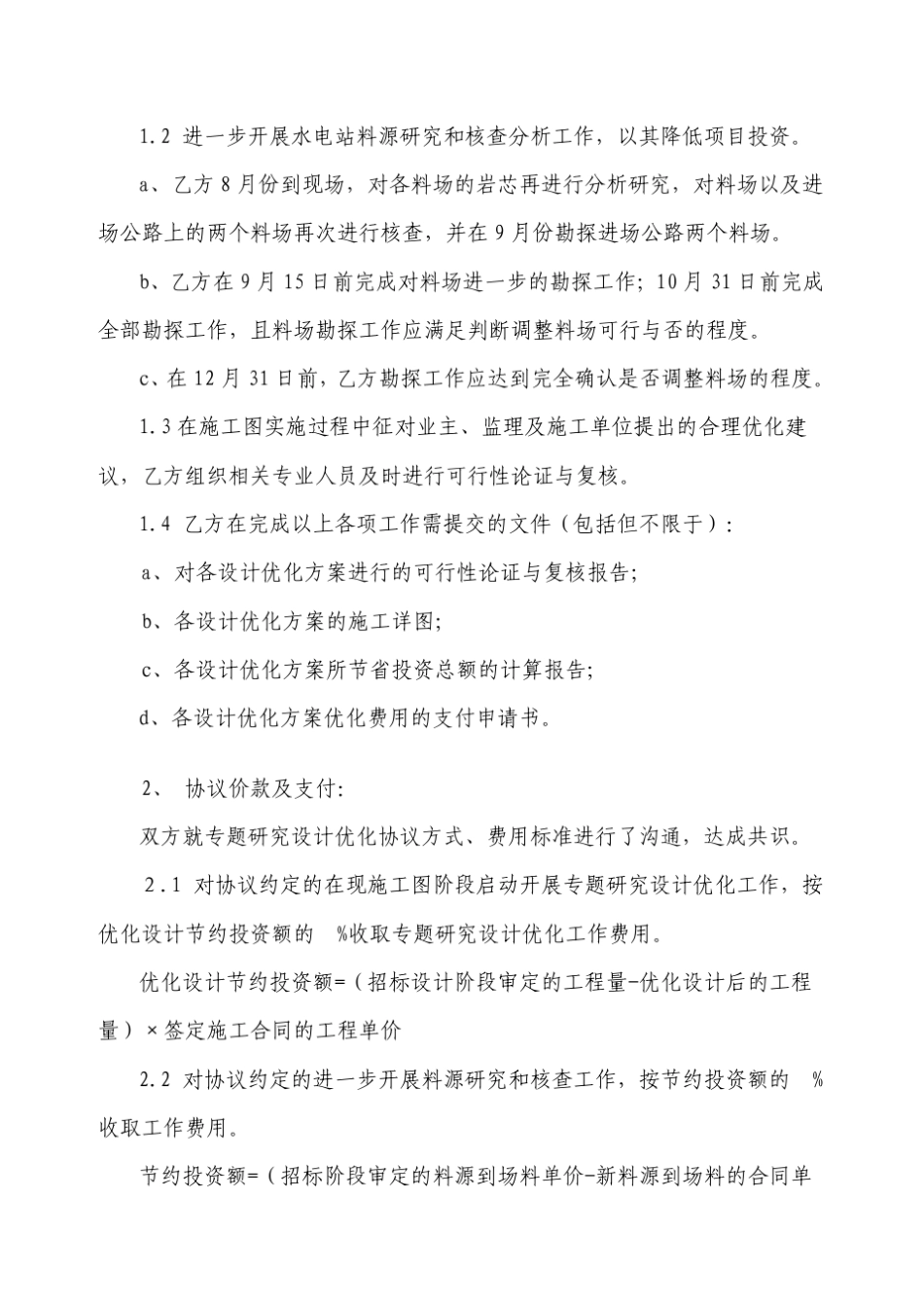 工程设计优化协议_第2页