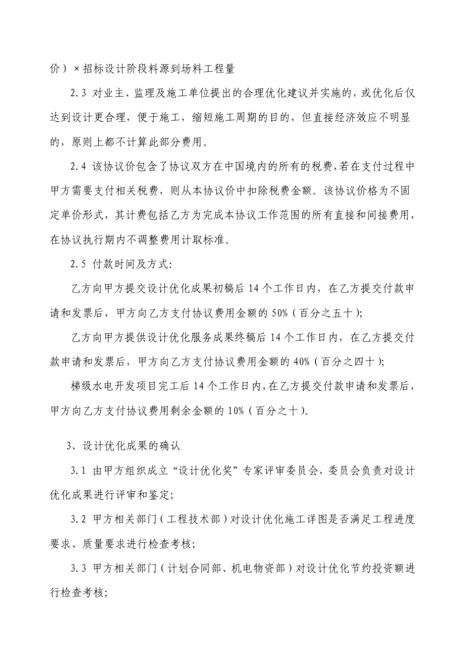 工程设计优化协议_第3页
