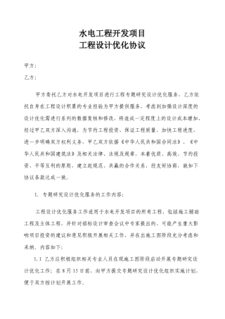 工程设计优化协议