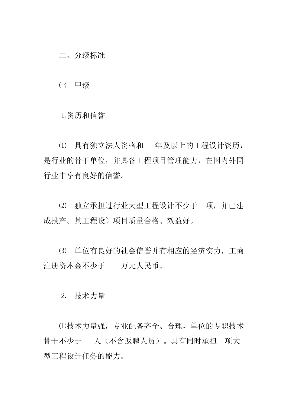 工程设计行业资质分级标准_第2页