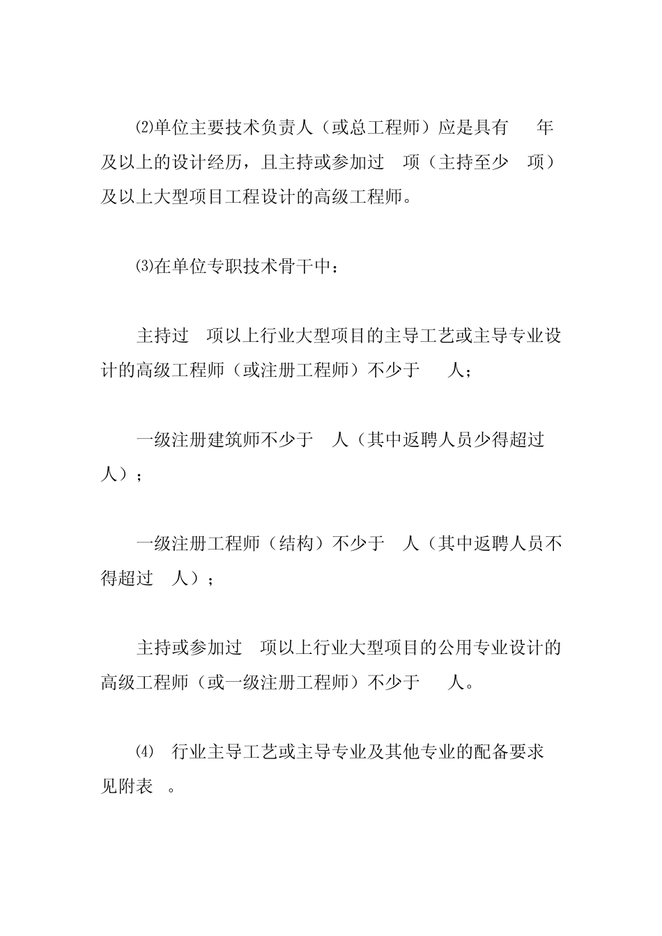 工程设计行业资质分级标准_第3页