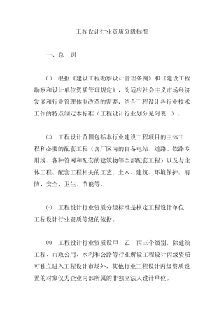 工程设计行业资质分级标准