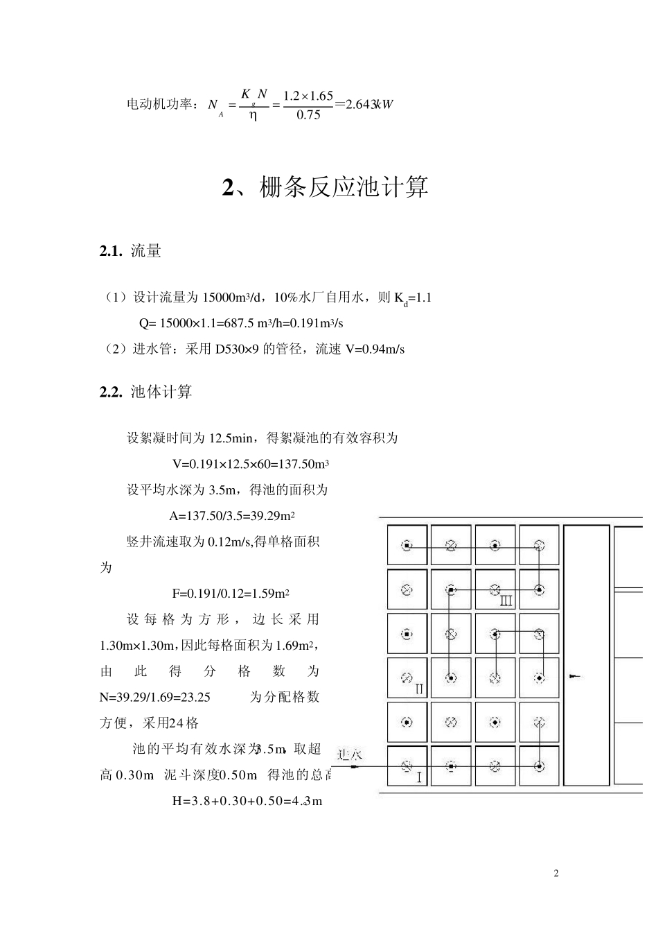 工程设计计算书反应沉淀清水池_第3页