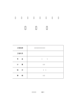 工程设计计算书反应沉淀清水池