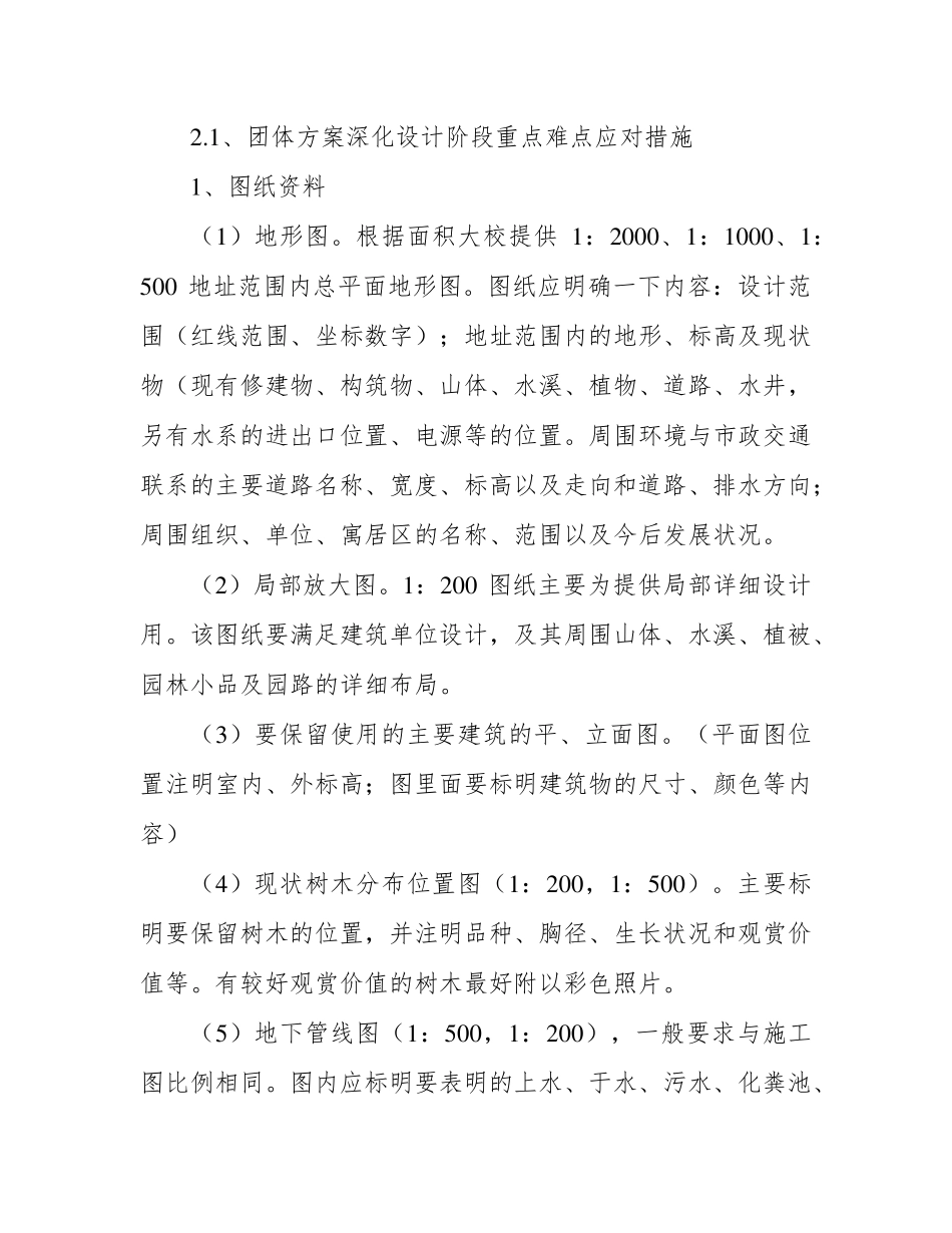 工程设计重点难点分析及应对措施_第2页