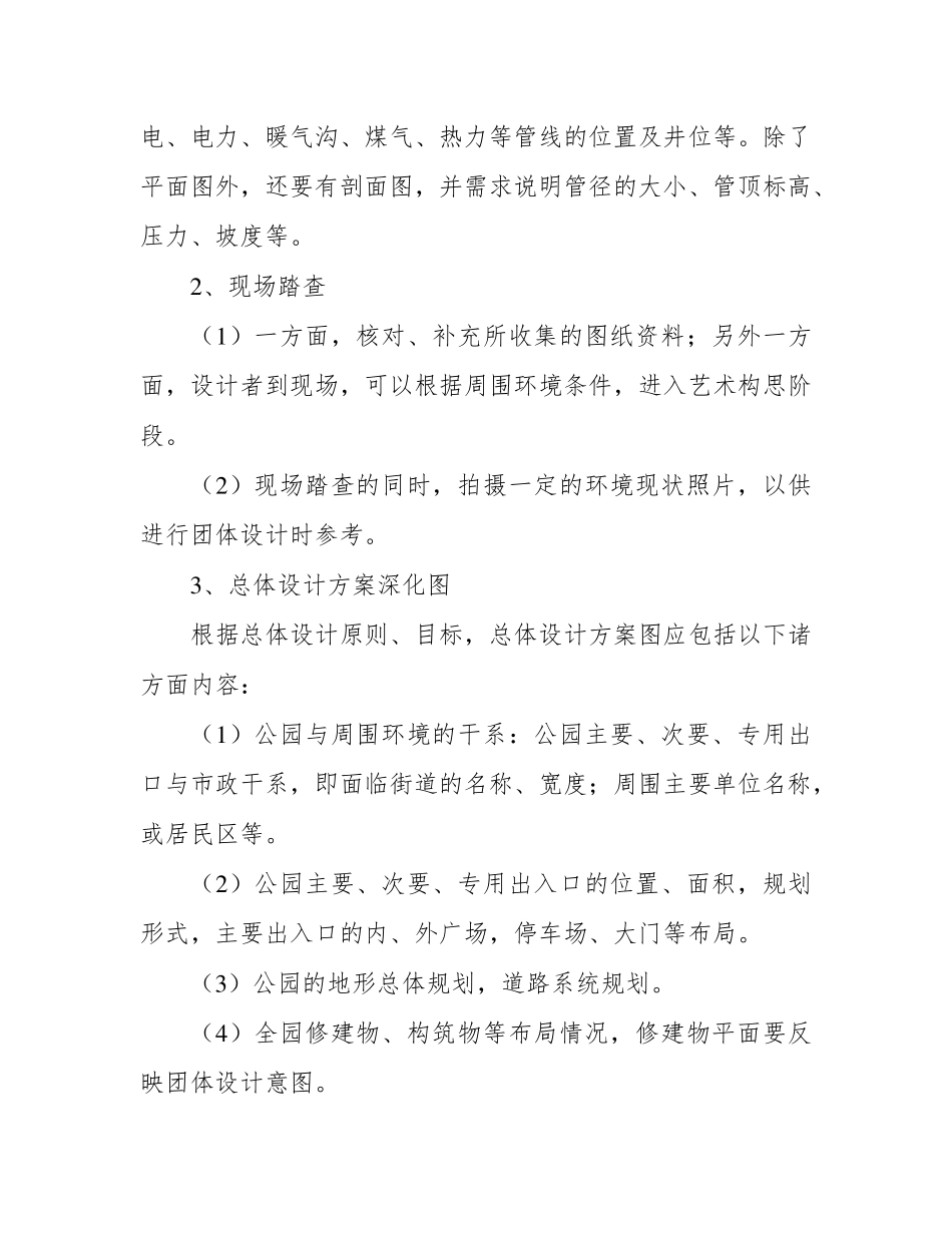 工程设计重点难点分析及应对措施_第3页