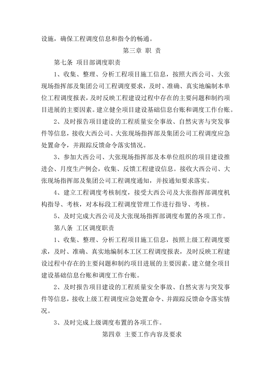 工程调度实施细则_第2页