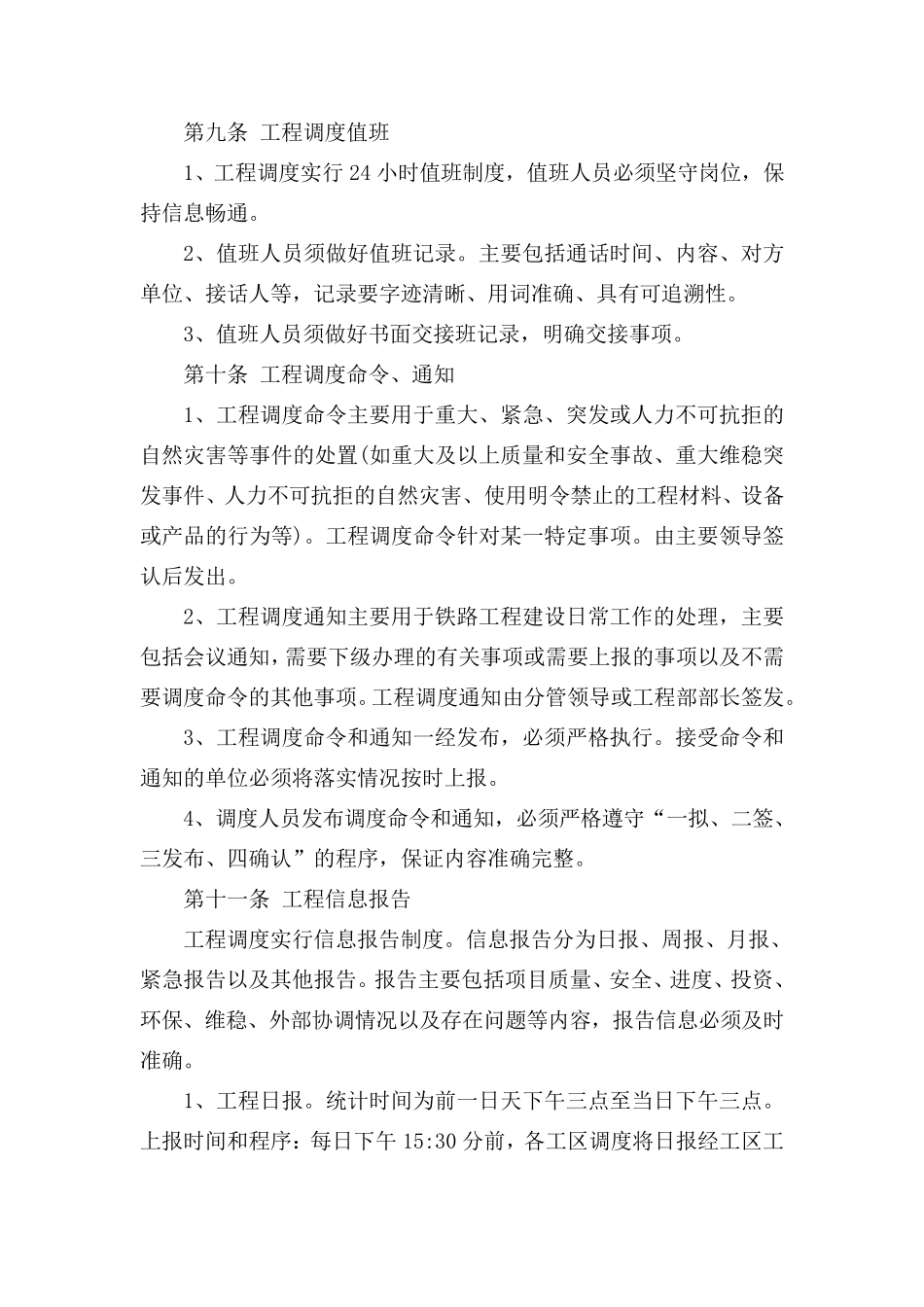 工程调度实施细则_第3页