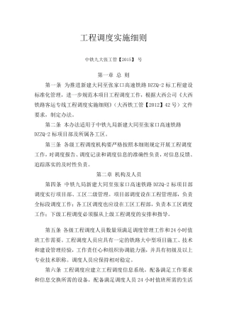 工程调度实施细则