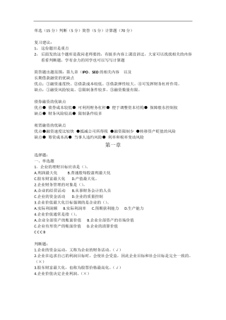 工程财务管理复习资料与试题库完整