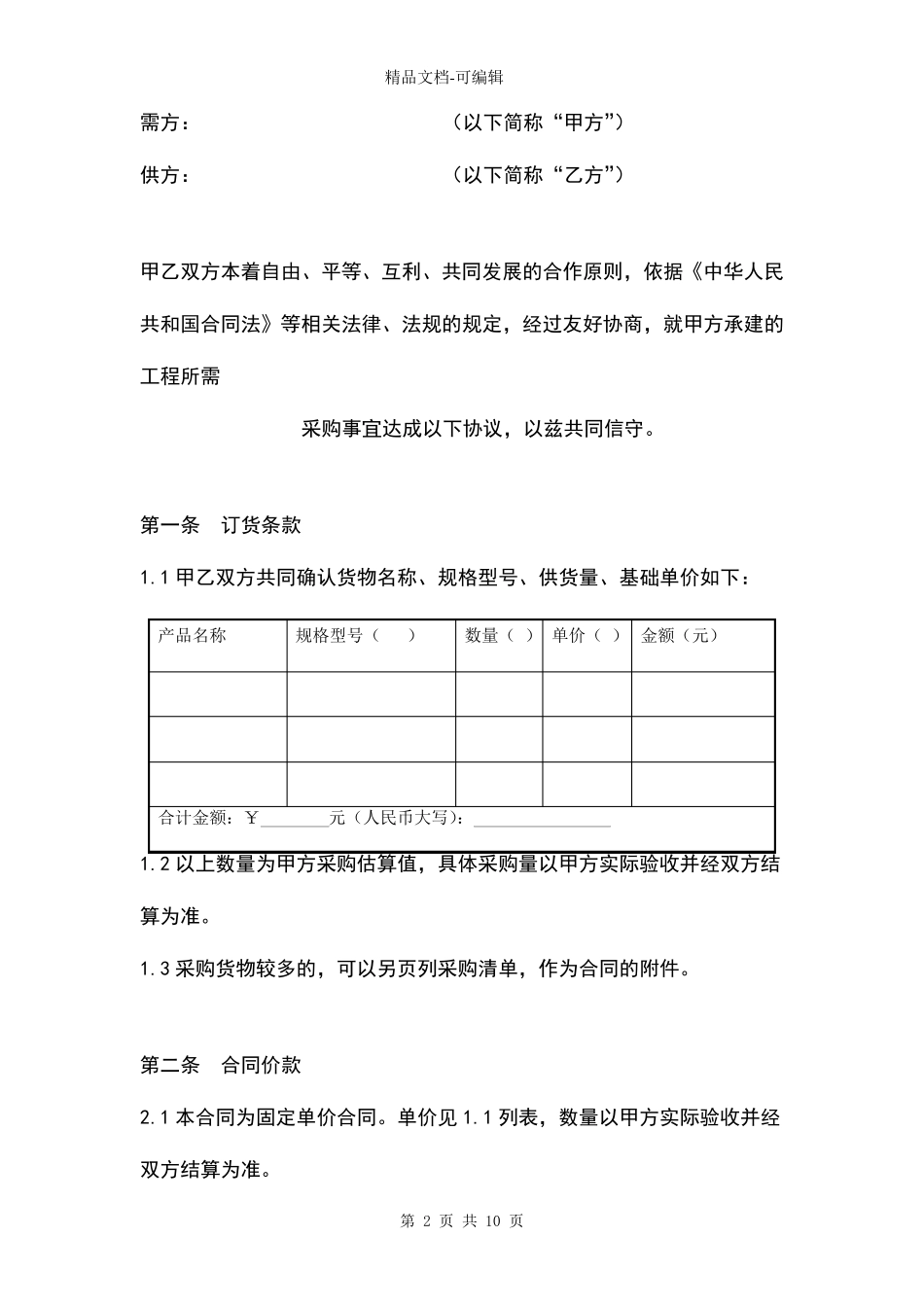 工程货物采购合同_第2页