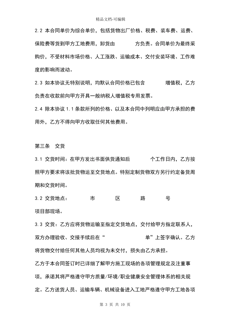 工程货物采购合同_第3页