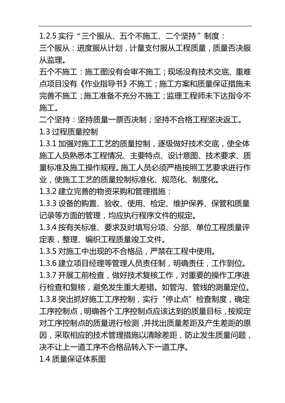 工程质量、进度、安全生产、文明施工目标与保证措施_第2页