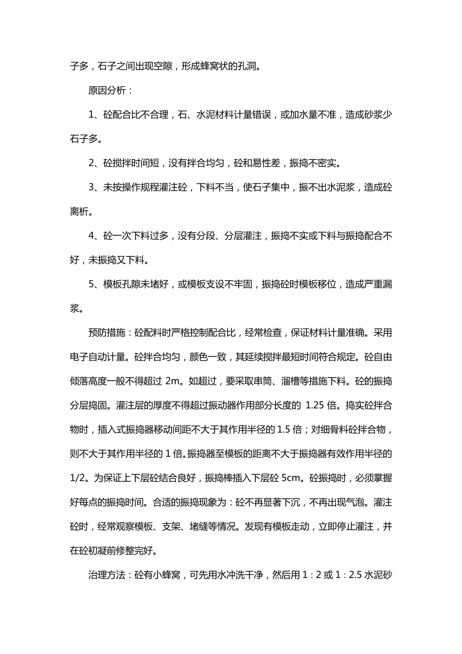 工程质量事故典型案例_第2页