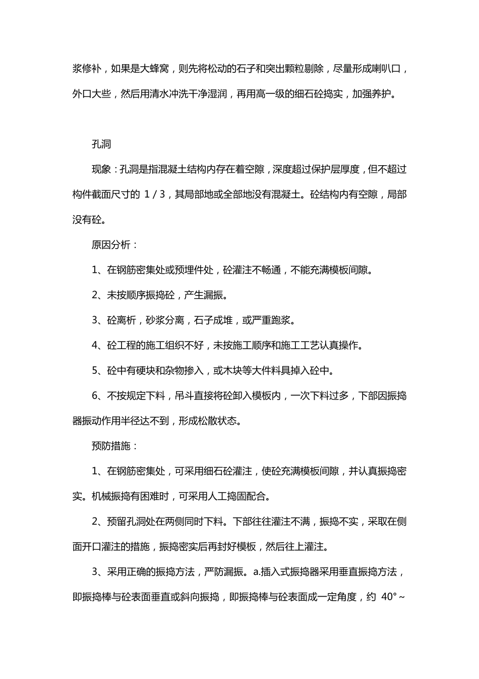 工程质量事故典型案例_第3页