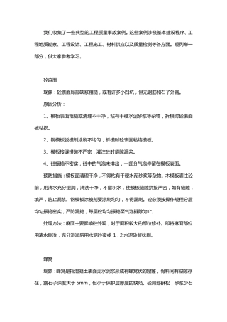 工程质量事故典型案例