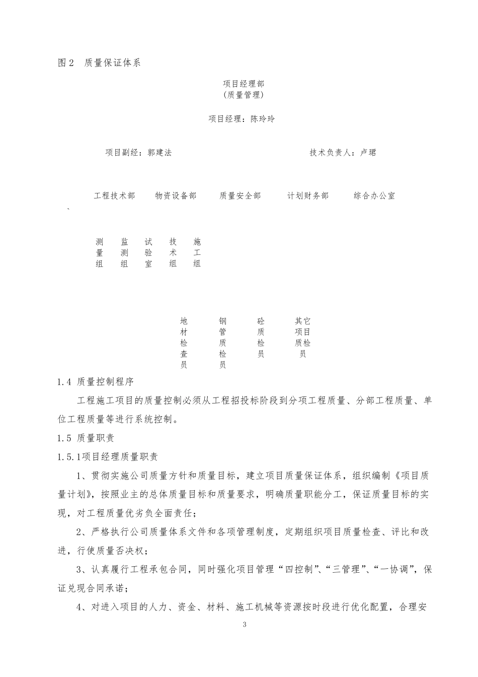 工程质量保证体系及措施_第3页