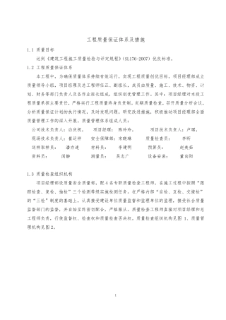 工程质量保证体系及措施