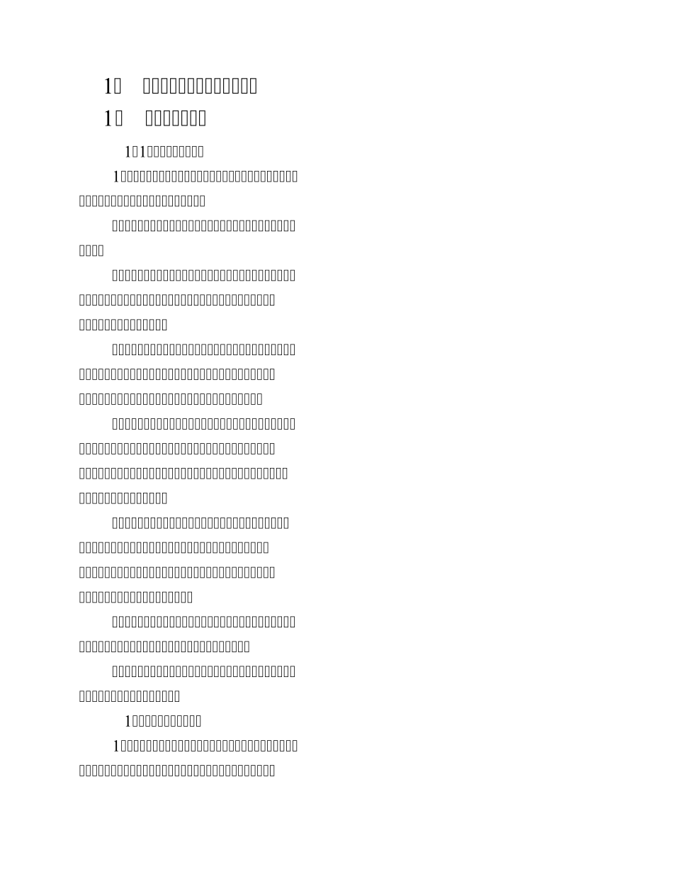 工程质量保证措施和实施方案_第1页
