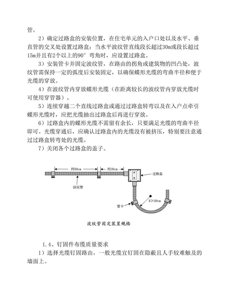 工程质量保证措施和实施方案_第3页
