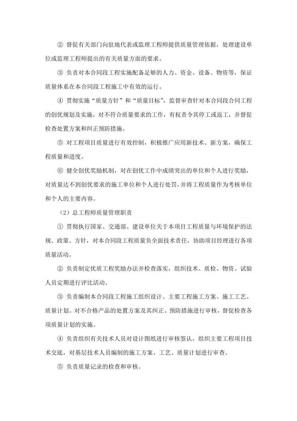 工程质量保证措施及质量保证体系_第3页