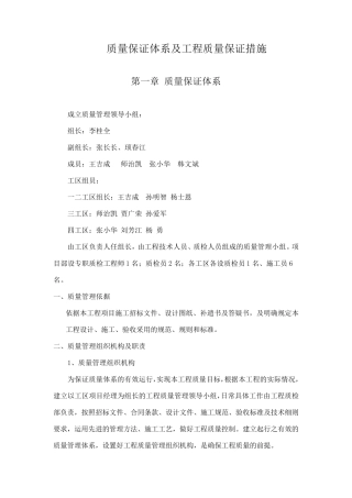 工程质量保证措施及质量保证体系