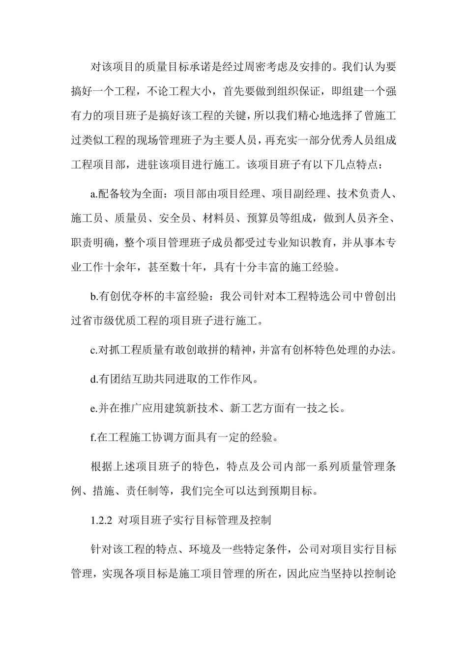 工程质量保证方案_第2页