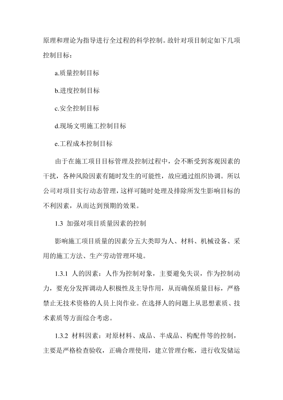 工程质量保证方案_第3页