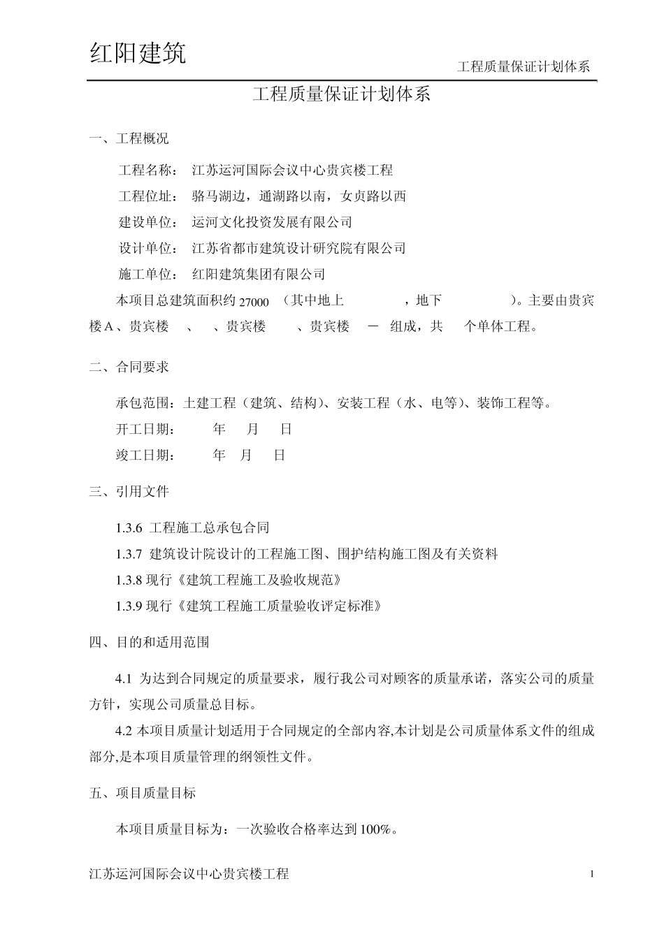 工程质量保证计划_第2页