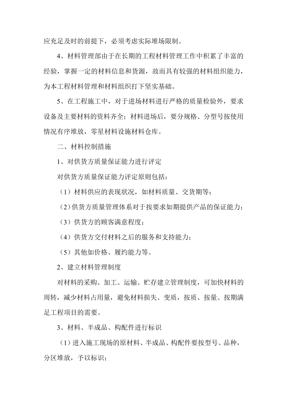 工程质量保障措施_第2页